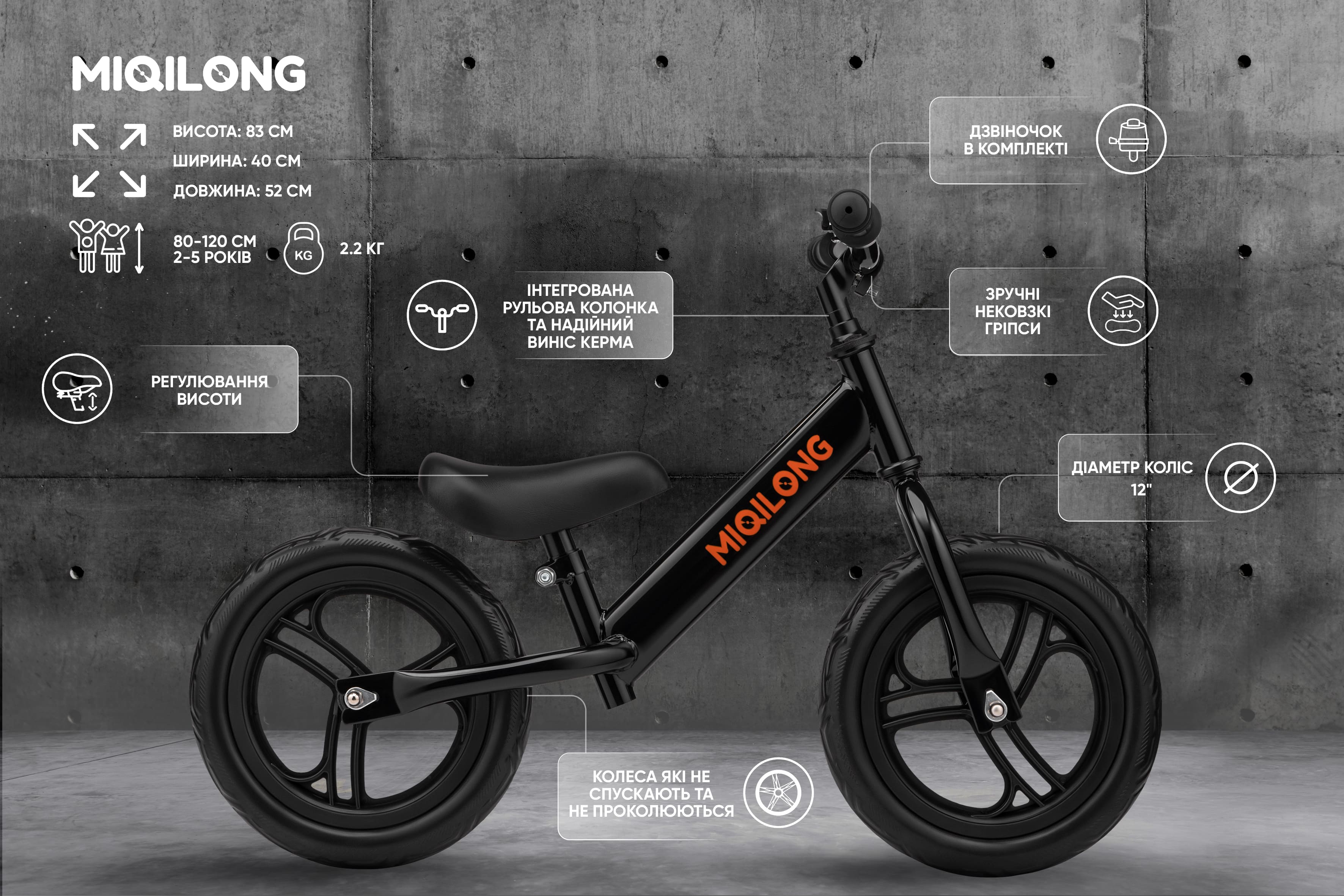 Miqilong Біговел SC 12" чорний