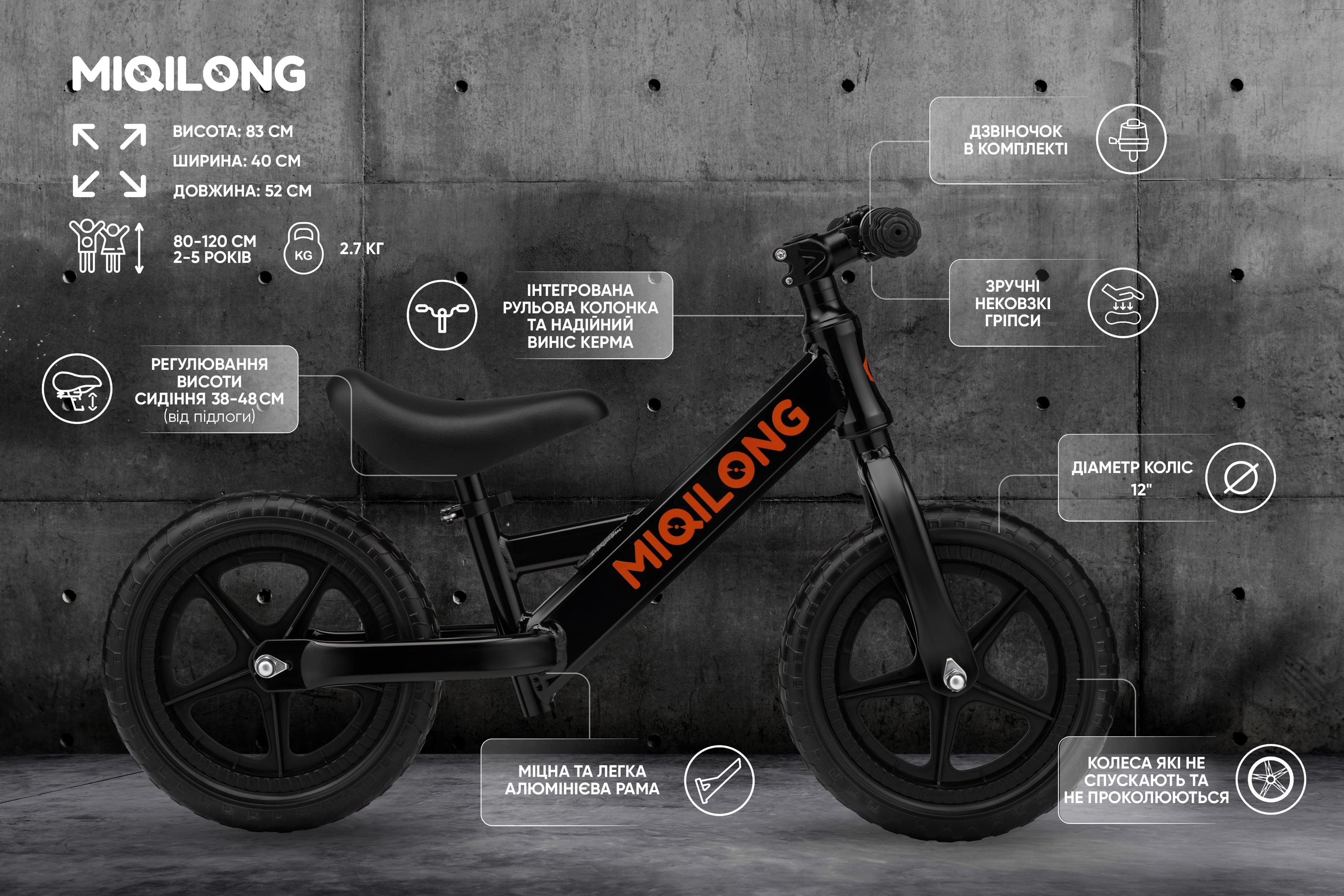 Miqilong Біговел HP 12" чорний