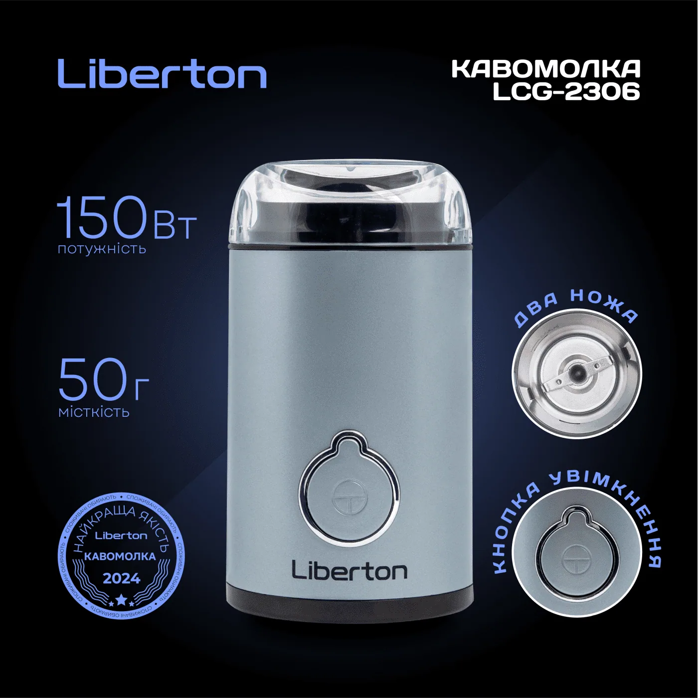 Кавомолка Liberton LCG-2306 (PG-LCG2306)