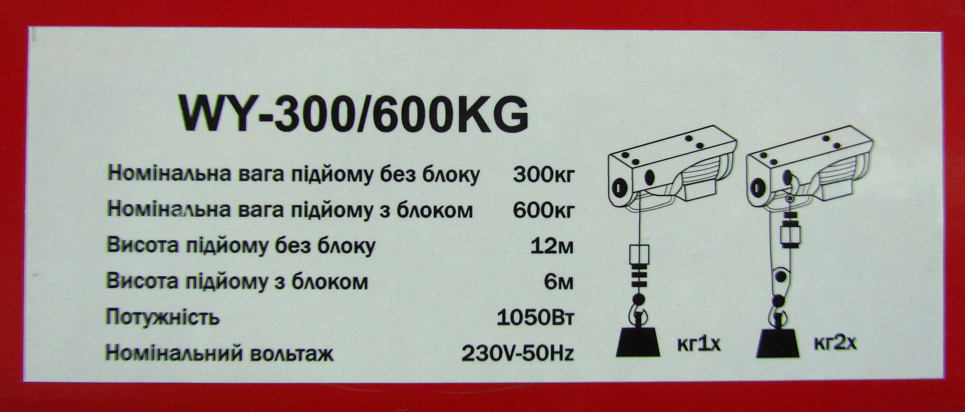Електроталь тросова 300кг/12м  600кг/6м   1,0 кВт